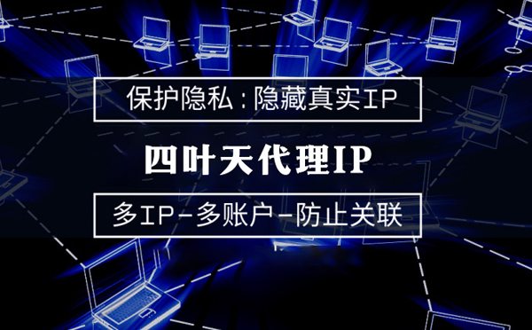 【揭阳代理IP】什么是代理ip池？如何提高代理服务器的网速